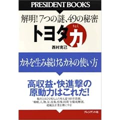 �g���^�u�́v (PRESIDENT BOOKS)
