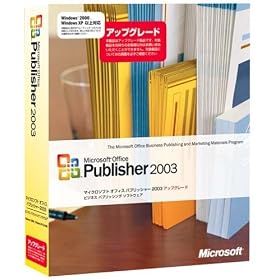 Microsoft Office Publisher 2003 �A�b�v�O���[�h