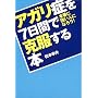 �A�K���ǂ�7���Ԃō�������{�\�{�Ԃɋ����l�ɂȂ낤 (DO BOOKS)