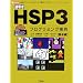 �t����HSP3�v���O���~���O���T ��{�� (I�EO BOOKS)