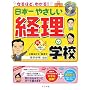 ���{��₳�����o���̊w�Z�\CD�]ROM�t�� �Ȃ�قǂ킩��!