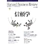 Harvard Business Review (�n�[�o�[�h�E�r�W�l�X�E���r���[) 2009�N 09���� [�G��]