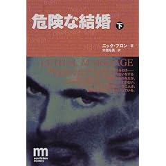 �댯�Ȍ����q���r (�m���t�B�N�V�����E�~�X�e���E�V���[�Y)