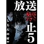 �����֎~5 ������̑� [DVD]