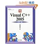 �������� Visual C++ 2005 �r�M�i�[�� (�ѐ���Î��p�}�X�^�[�V���[�Y)