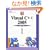 �������� Visual C++ 2005 �r�M�i�[�� (�ѐ���Î��p�}�X�^�[�V���[�Y)