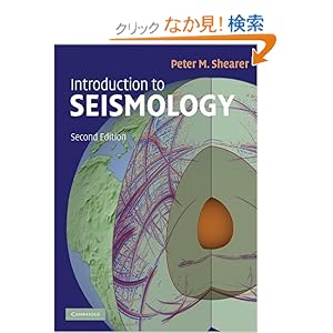 【クリックでお店のこの商品のページへ】Introduction to Seismology: Peter M. Shearer: 洋書