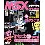 MSX MAGAZINE �i�v�ۑ��� [CD-ROM1���A�����V�[���t��]