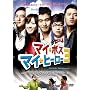 �}�C�E�{�X �}�C�E�q�[���[3 [DVD]