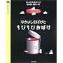 �Ȃ��悵���΂��Ƃ��т��т��΂� (�ق�ՊC�O�G��G�{)