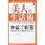 ���l�̐����p�\�n�b�s�[�Ȕ��l�ɂȂ�51�̏K�� (The beauty books)