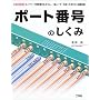 �|�[�g�ԍ��̂����� (I�EO BOOKS)