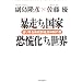 �\�����鍑�� ���Q�����鐢�E�\���藈��V�����o�ϑ̐�(�l�I�E�R�[�|���e�B�Y��)���