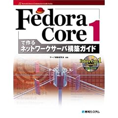 Fedora Core 1�ō��l�b�g���[�N�T�[�o�\�z�K�C�h (Network server construction guide series (11))