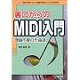 ���������MIDI����\���_�s�v�̍�ȓ� (I�EO BOOKS)