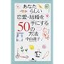 ���Ȃ��炵�������E��������ɂ���50�̕��@ (���~�ɕ���)