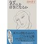 �Ȃ����̐l���D���ɂȂ邩 (�W�p�Е���)