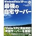 Windows Vista/XP �ō�� �ŋ��̎���T�[�o�[ (CD�t)