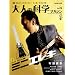 ��l�̉Ȋw�}�K�W�� Vol.26(�~�j�G���L�M�^�[) (Gakken Mook)