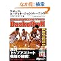 �X�|�[�c�E�R�[�f�B�l�[�V�����g���[�j���O �o�X�P�b�g�{�[���� (�悭�킩��DVD+BOOK)