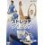 �X�g���b�`�E�_�C�G�b�g~�C�����悭�L�΂��Đg�̃X�b�L��~ [DVD]