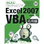 ���񂽂�v���O���~���O Excel 2007 VBA ���p��