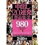 ���o��20�A����i�W(2) [DVD]
