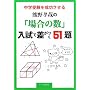 ���w�󌱂𐬌�������F��F�Ƃ́u�ꍇ�̐��v�����ō�����51�� (YELL books)