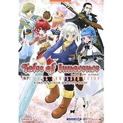 テイルズ・オブ・イノセンス公式コンプリートガイド (BANDAI NAMCO Games Books 15) (単行本)