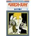 �y�p�~���g�E�X�p�C (2) (�ԂƂ��COMICS)