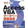 ������ AccessVBA�f�[�^�x�[�X�\�z�u��