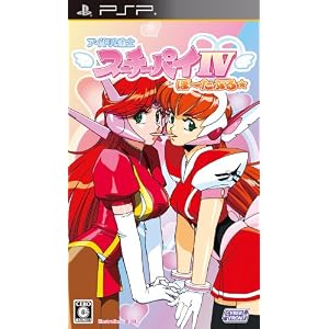 アイドル雀士　スーチーパイIV　ぽ〜たぶる