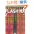 ���KWeb�f�U�C�� FLASH MX (Quick master of web design)