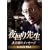 ����搶�E���J�C�̃��b�Z�[�W ~�������񂾂�A���������~ [DVD]