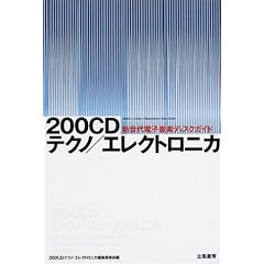 200CD�e�N�m/�G���N�g���j�J�\�V����d�q���y�f�B�X�N�K�C�h (�������[200���y���V���[�Y)