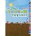 �X�ւ������� �ǂ��Ԃ̐X �����S�J�^���O (�C�V���Q�[���U���{Nintendo DREAM)