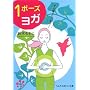 ���̏�ŃX�b�L��!1�|�[�Y���K (sasaeru����)
