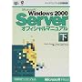 Microsoft Windows 2000 Server�I�t�B�V�����}�j���A�� (��) (�}�C�N���\�t�g���������)