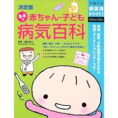 ����� 0~6�ːԂ����E�q�ǂ��a�C�S�� (��w�̗F�V���pBOOKS)