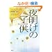 �閾���̎q���\���҂ƁA�x�ƍK���̔閧