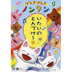 ���񂫂��񂫃m���^�� �������̂Ƃ�ł��[�� [DVD]