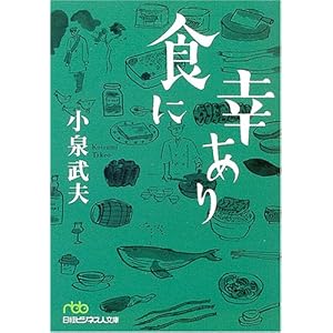 �H�ɍK���� (���o�r�W�l�X�l����) 