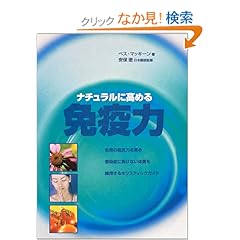 【クリックでお店のこの商品のページへ】ナチュラルに高める免疫力