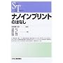 �i�m�C���v�����g�̂͂Ȃ� (SCIENCE AND TECHNOLOGY)