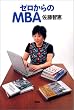 �[�������MBA