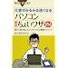 �d�����݂�݂鑬���Ȃ�p�\�R���▭���傢���U164�\�I�тɑI�є��������������N��̊����e�N�j�b�N (�u���[�o�b�N�X)
