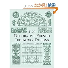 【クリックでお店のこの商品のページへ】1100 Decorative French Ironwork Designs (Dover Pictorial Archive): Denonvilliers Co.: 洋書
