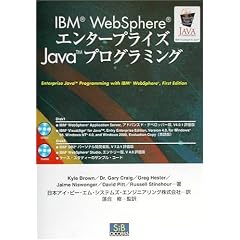 IBM WebSphere�G���^�[�v���C�YJava�v���O���~���O