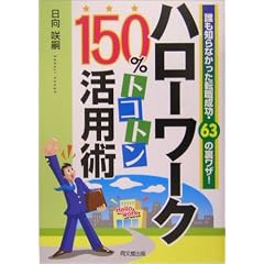 �n���[���[�N 150%�g�R�g�����p�p�\�N���m��Ȃ������]�E�����E63�̗����U! (DO BOOKS)