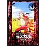 ���炢���܃��X�J��(9) [DVD]